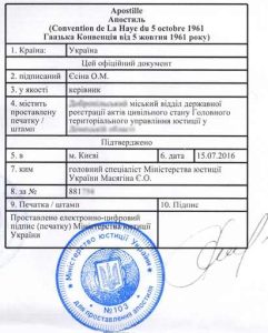 апостиль киев