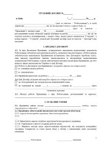 перевод трудового договора