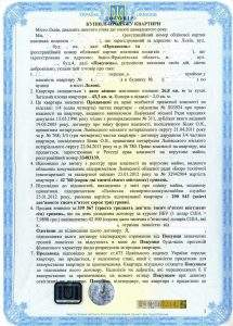 перевод договора купли продажи