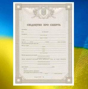 Перевод свидетельства о смерти