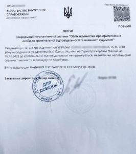 Апостиль на довідку (витяг) про несудимість