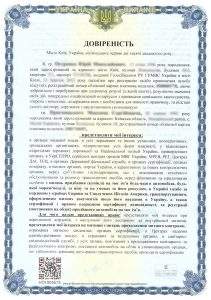 Переклад довіреності